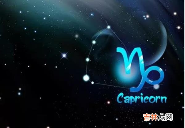 属牛的摩羯座的特点 固执聪明适合结婚