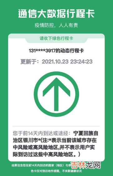 行程卡带星号可以正常出行吗