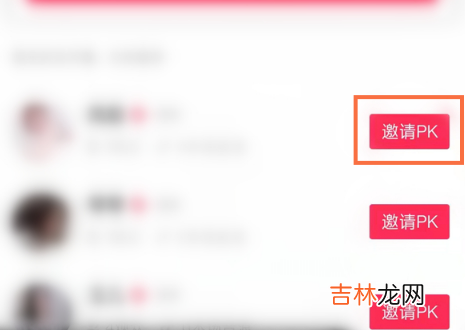 抖音上四个人Pk怎么开