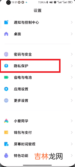 MIUI13隐私水印怎么开