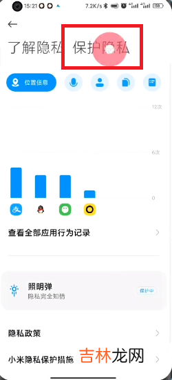 MIUI13隐私水印怎么开