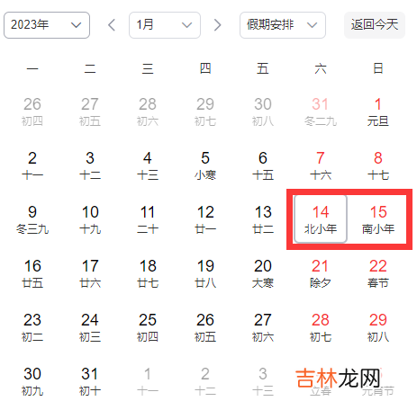 2023年小年是多少号
