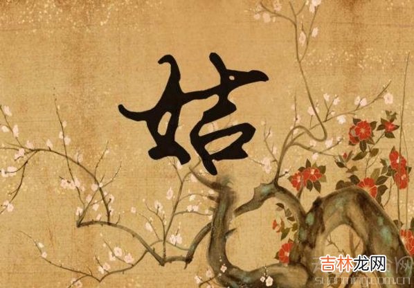 上古八大姓怎么读上古八大姓的介绍