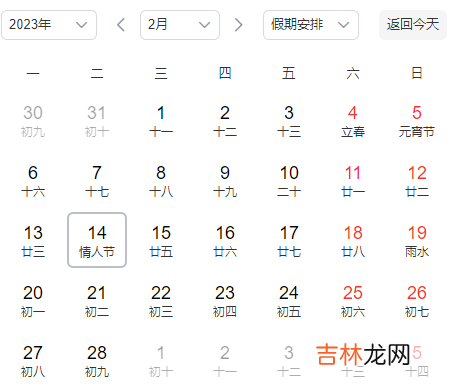2023年情人节是农历的哪一天