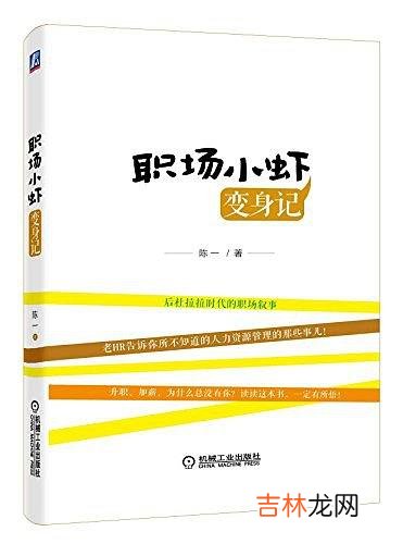 职场十大经典励志小说排行版 职场小说有哪些