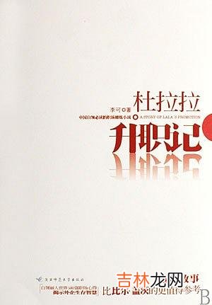 职场十大经典励志小说排行版 职场小说有哪些