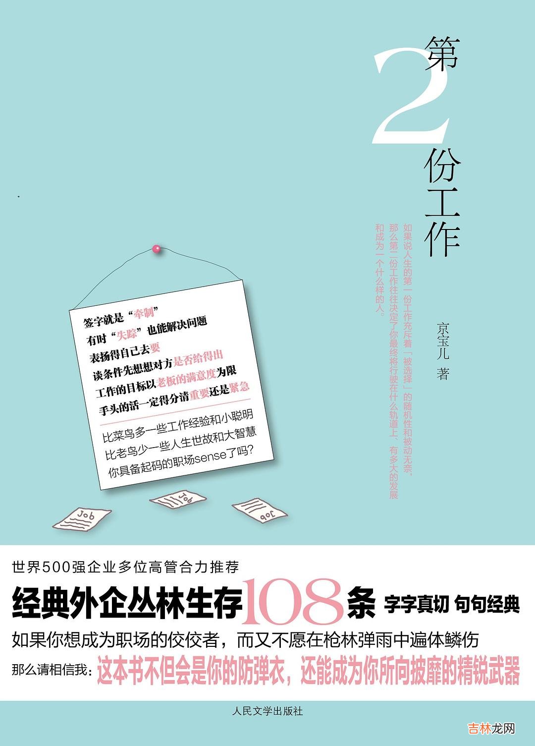 职场十大经典励志小说排行版 职场小说有哪些