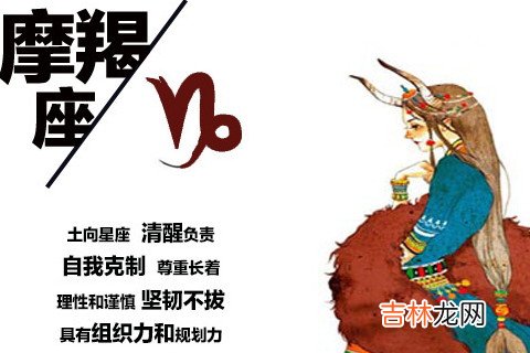 看摩羯座自身的能力会靠什么生存