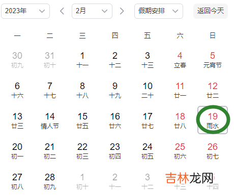 雨水节气是几九了2023