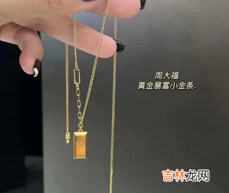 周大福小金条项链大的好看还是小的好看