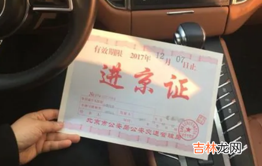 2022年五一没进京证能进六环吗