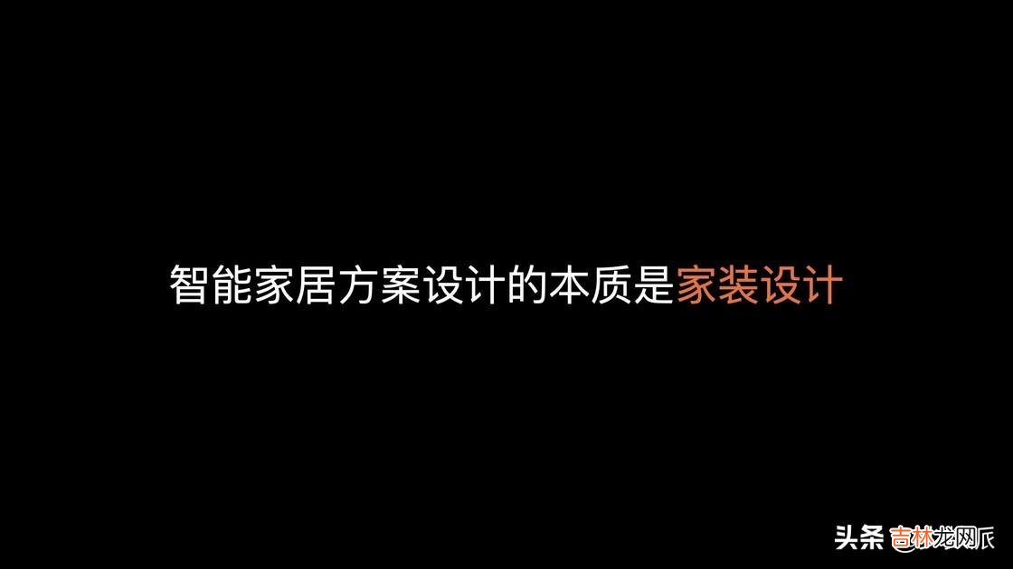 打造智能家居需要哪些准备？