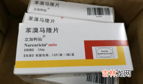为了应付体检吃苯溴马隆