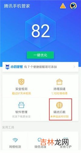 2020年防骚扰APP推荐 手机防骚扰软件