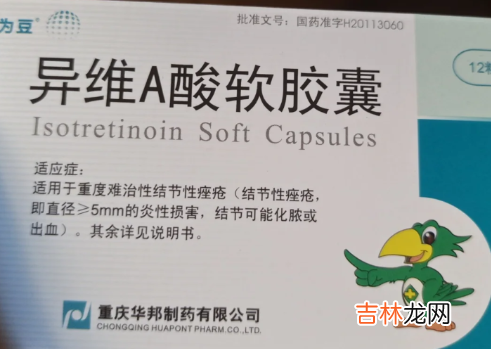 泰尔丝异维a酸软胶囊一天吃几粒
