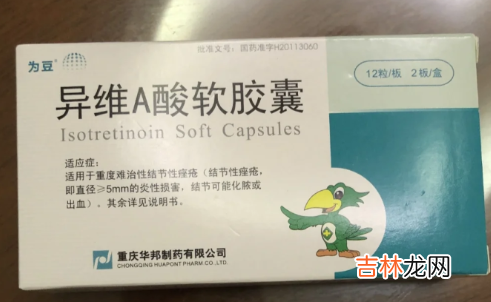 异维a酸会排出闭口吗