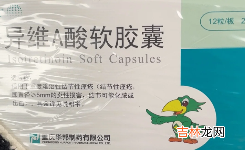 异维a酸会排出闭口吗