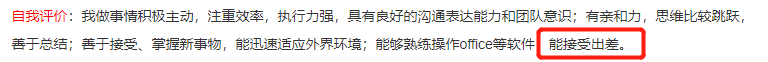 面试官都喜欢这样写简历的人 简历自我评价怎么写