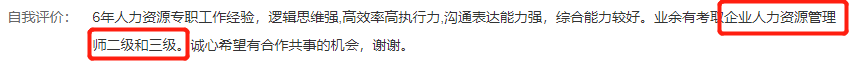 面试官都喜欢这样写简历的人 简历自我评价怎么写