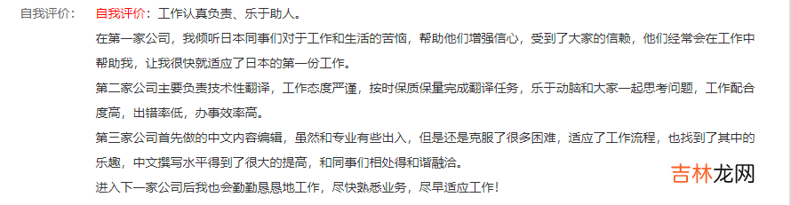 面试官都喜欢这样写简历的人 简历自我评价怎么写