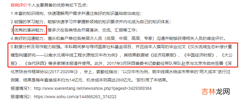 面试官都喜欢这样写简历的人 简历自我评价怎么写