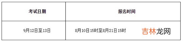 证券从业资格考试时间是什么时候？