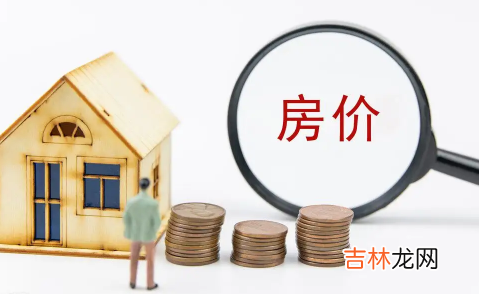 为什么房价高却依旧要买房