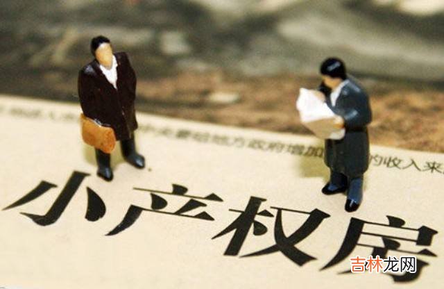 什么是大产权和小产权-大产权与小产权有什么区别?