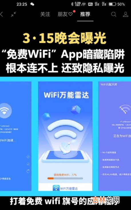 免费wifi存猫腻怎么回事