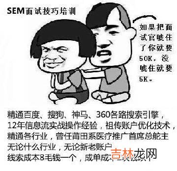 常见的SEM面试题及最佳答案 sem面试技巧