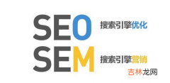 sem和seo哪个好 em和seo是什么职业岗位