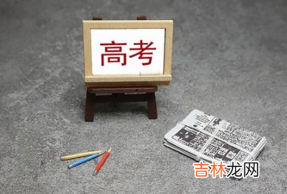 2022高考前三天如何备考