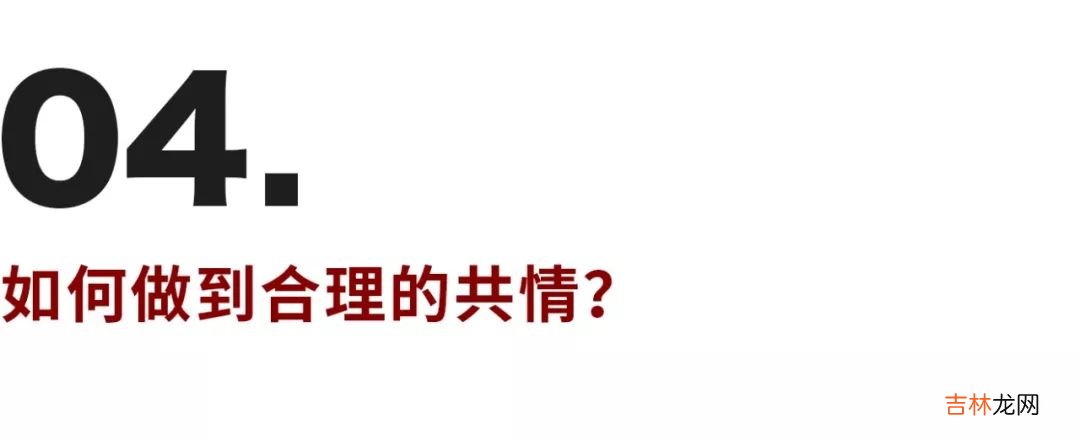 缺乏共情能力的背后,是个怕受伤的孩子
