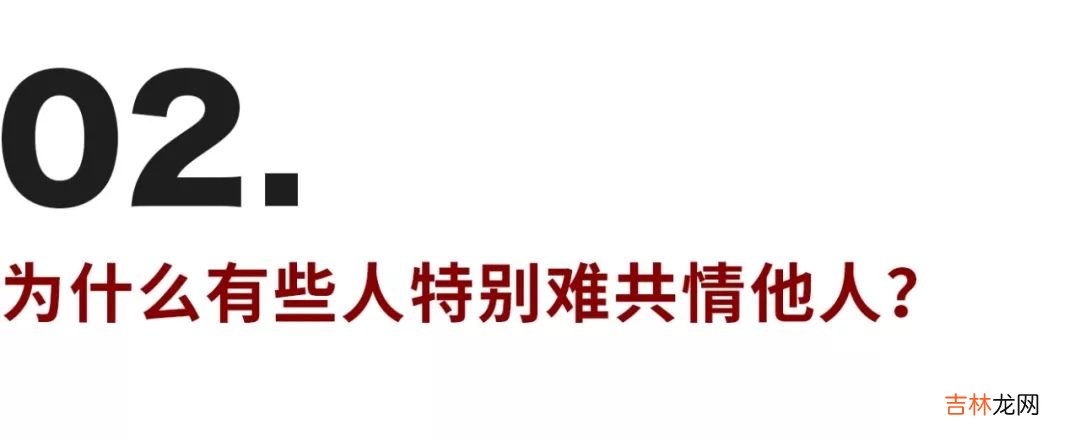 缺乏共情能力的背后,是个怕受伤的孩子