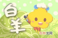 艾菲尔 十二星座每週运势完整版4.13-4.19