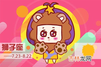 狂月天时 十二星座每日运势4月13日