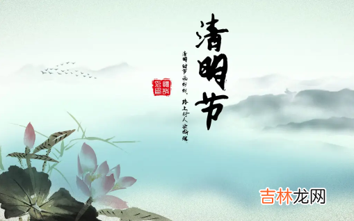 2022年清明节几点几分几秒