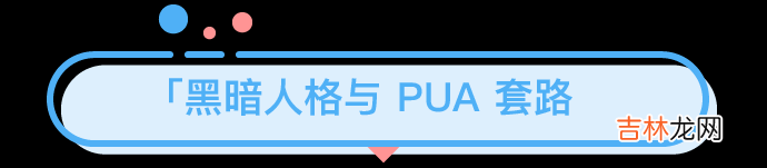 黑暗人格图鉴：30%男性喜欢和陌生人发生性关系