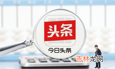 今日头条提现输错账号了能退回吗