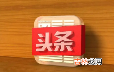 今日头条极速版新用户没有邀请码是咋回事