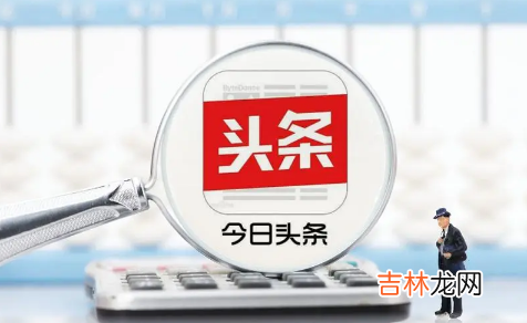 今日头条极速版新用户没有邀请码是咋回事