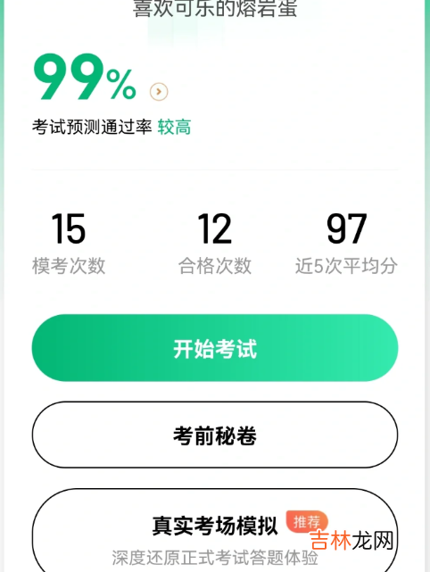 看科目一视频会实时监控吗