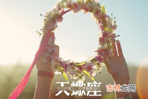 天蝎座遇到感情不合的情况该怎样做