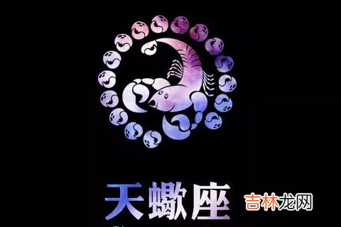细数天蝎女的四大缺点