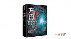 《方舟：数字经济创新史》探寻全球数字经济创新源头