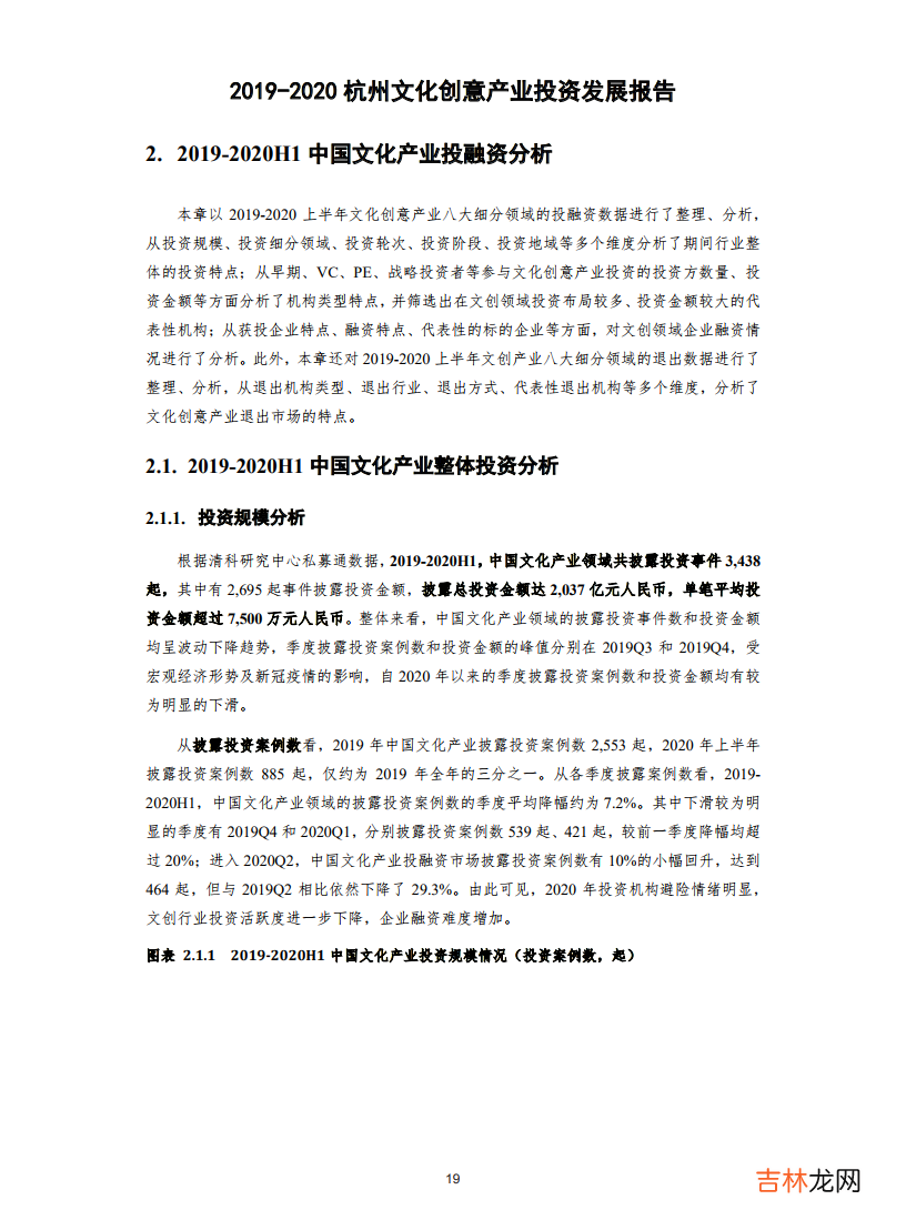 2019-2020杭州文化创意产业投资发展报告