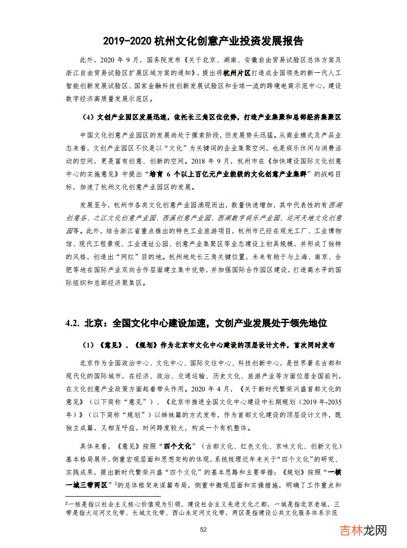 2019-2020杭州文化创意产业投资发展报告