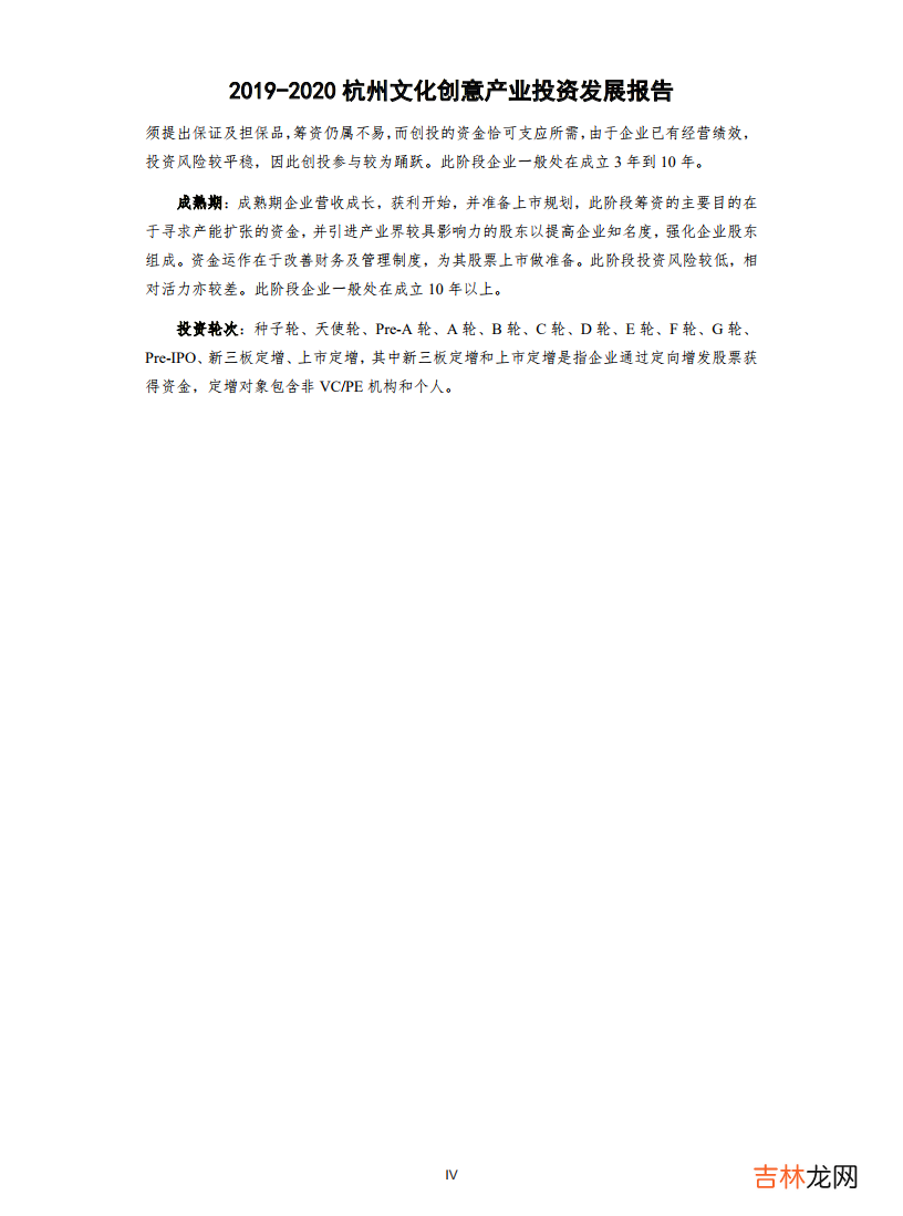 2019-2020杭州文化创意产业投资发展报告