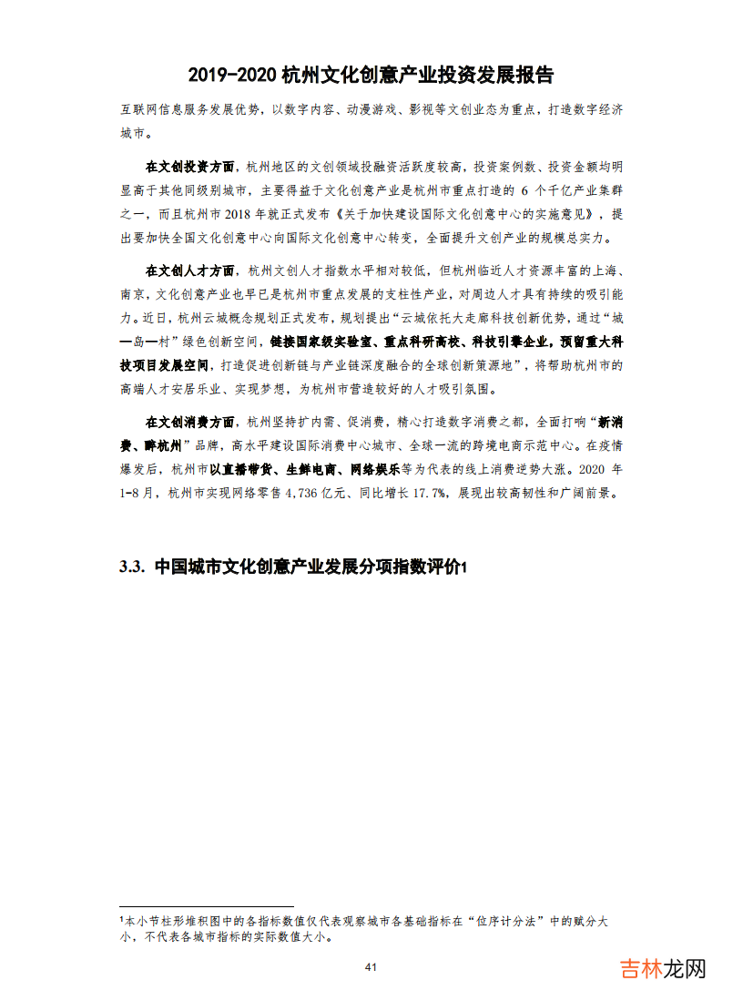 2019-2020杭州文化创意产业投资发展报告