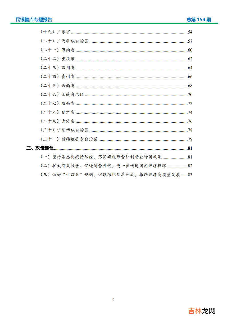 区、市 2020年Q3我国各省经济形势分析与政策建议